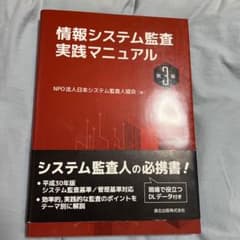 情報システム監査実践マニュアルのサムネイル
