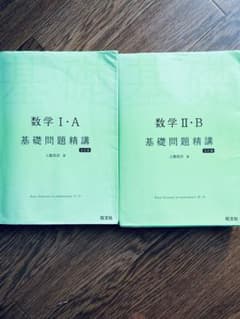 数学2・B基礎問題精講のサムネイル