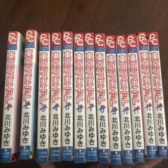 東京ジュリエット 全13巻 北川みゆきのサムネイル