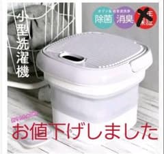 折り畳み小型洗濯機のサムネイル