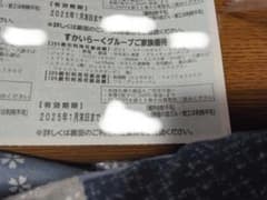 すかいらーくグループご優待券 2025年1月31日まで1枚(3枚まで購入可能)のサムネイル