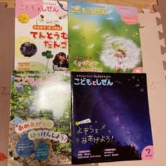 こどもとしぜん　専用のサムネイル