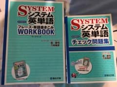 システム英単語のサムネイル