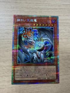 遊戯王OCG 調和ノ天救竜 プリズマティックシークレット - メルカリ