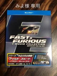 ワイルドスピード Blu-rayセット[みよ様 専用]のサムネイル