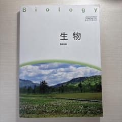 生物　教科書のサムネイル