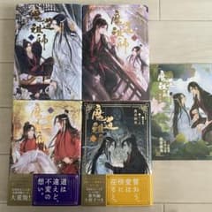 魔道祖師 日本語版 全巻セット 専用BOX付き m87161473559_1.jpg?1720164756