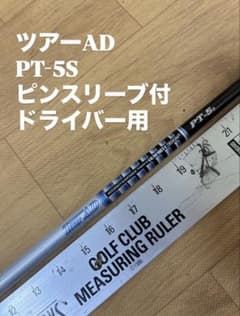 682 ツアーAD PT-5S ピンスリーブ付 ドライバー用 - メルカリ
