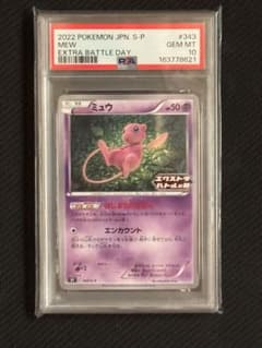 ミュウ　エクストラバトルの日　プロモ　PSA10 PSA10 ミュウ エクストラバトルの日 プロモ ポケモンカード - メルカリ