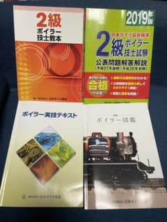 2級ボイラー技士教本のサムネイル