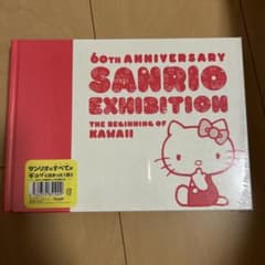 サンリオ展　図録のサムネイル