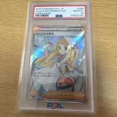 ポケモンカード リーリエの決心 SR 086/063 【PSA10】 - メルカリ