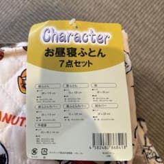 お昼寝7点セットのサムネイル
