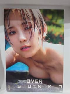 つんこ 写真集 OVER 直筆サイン入りのサムネイル