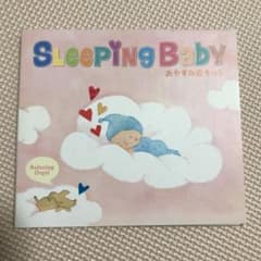 スリーピング・ベイビー～おやすみ赤ちゃん/α波オルゴールのサムネイル