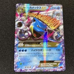 MカメックスEX RR XY1 コレクションY 015/060 - メルカリ