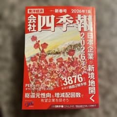 会社四季報 2026年1集 新春号のサムネイル