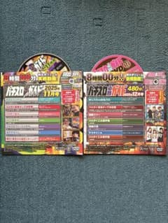 パチスロ必勝ガイドDVD15枚セット パチスロ必勝ガイド MAX 付録DVD 2枚セット 2025.11月号 12月号 - メルカリ