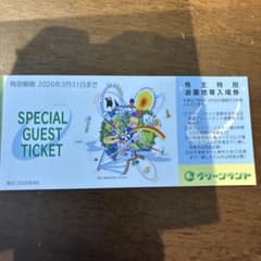 グリーンランド株主優待　入場券2枚のサムネイル