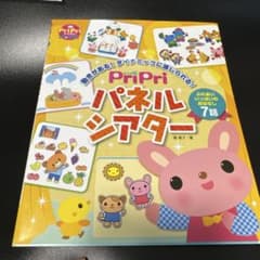 パネルシアター PriPriのサムネイル