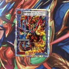 デュエマ ディアボロスzzのサムネイル