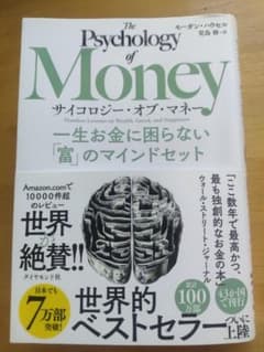 The Psychology of Money モーガン・ハウセルのサムネイル