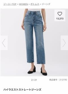 ちょこ様専用☆GU ハイウエストストレートジーンズ デニムのサムネイル