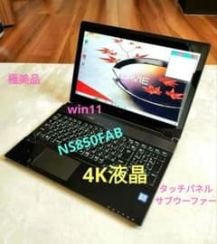 4K液晶 極美品】超希少 NEC LAVIE NS850FAB - メルカリ
