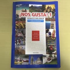 ¡Nos Gusta! 1 スペイン語文法書のサムネイル