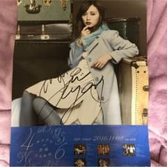 白石麻衣サイン入りポスターのサムネイル