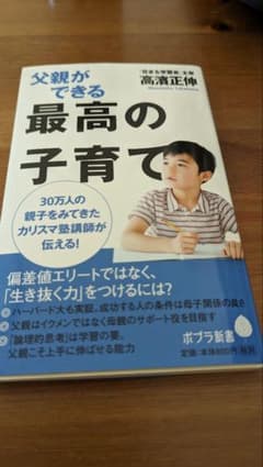 父親ができる最高の子育てのサムネイル