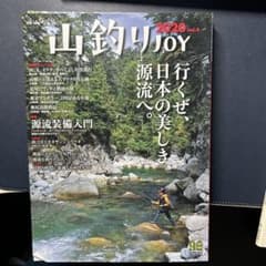 山釣りJOY 2020 vol.4のサムネイル
