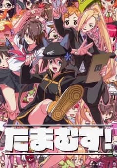 赤松スタジオ 赤松健 たまむす！ C104 新刊のサムネイル