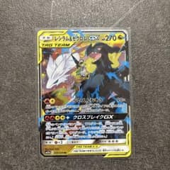 レシラム&ゼクロムGX sm11b 036/049のサムネイル