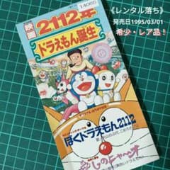 CD8cmシングル』☆ドラえもん「映画 2112年ドラえもん誕生」※中古