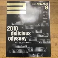 月刊EXILE2010年8月号のサムネイル