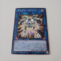 遊戯王 プラチナガジェットのサムネイル
