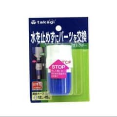 タカギ　ストップコネクター G096 2個セットのサムネイル