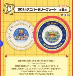一番くじ トイ・ストーリー 30th アニバーサリープレートのサムネイル