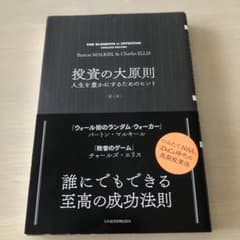 投資の大原則 人生を豊かにするためのヒントのサムネイル