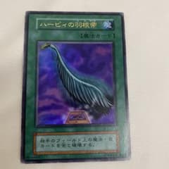 遊戯王カード ハーピィの羽根帚　初期ウルトラのサムネイル