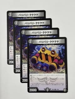 デュエルマスターズ バリバリ・ケドケド 4枚セット - メルカリ