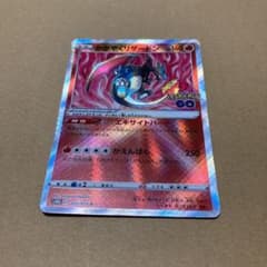 ポケモンカード かがやくリザードンのサムネイル