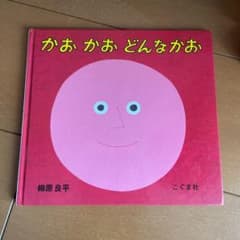 かお かお どんなかおのサムネイル