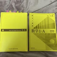 チャート式 数学I+A 解法と演習 数研出版のサムネイル