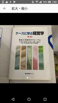 ケースに学ぶ経済学　新版のサムネイル