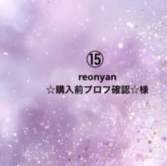 ⑮ reonyan様ポケットティッシュケース - メルカリ