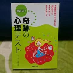 奇跡の心理テストのサムネイル