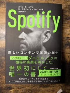 Spotify 新しいコンテンツ王国の誕生のサムネイル