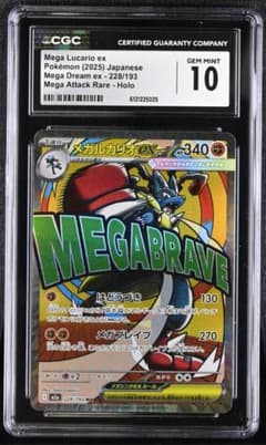 CGC PSA10メガルカリオexMEGAドリームex 0862 CGC PSA10メガルカリオexMEGAドリームex 0862 - メルカリ